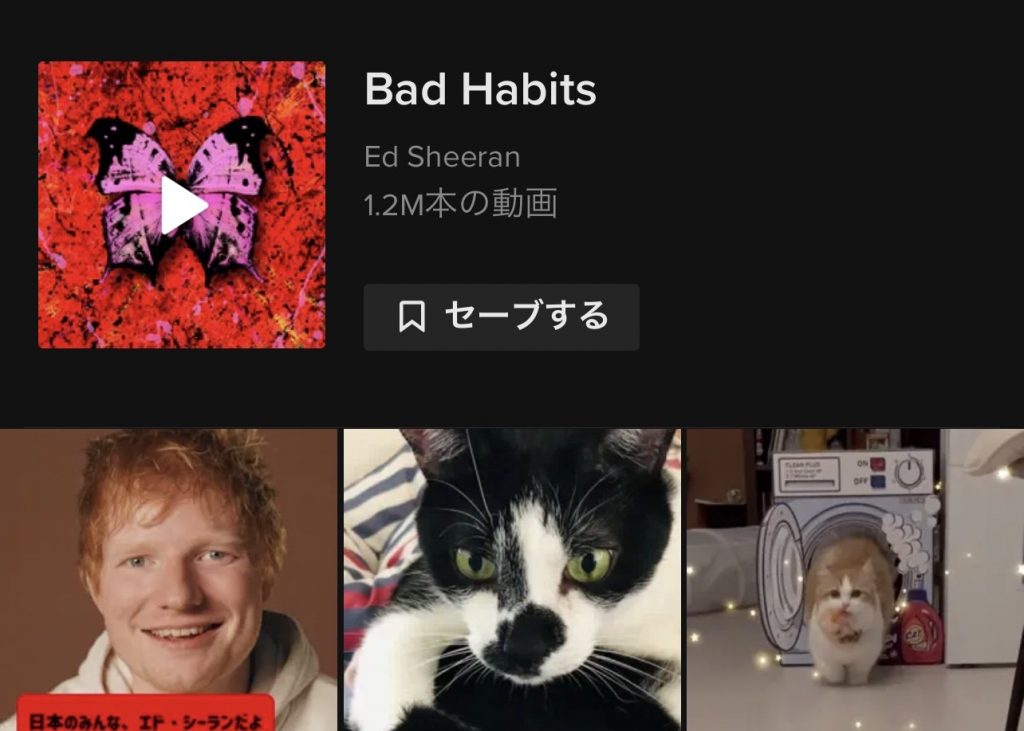 TikTok上でエド・シーラン（Ed Sheeran）のアルバムの収録曲「Bad Habits」を使ったプロモーション支援を実施しました。