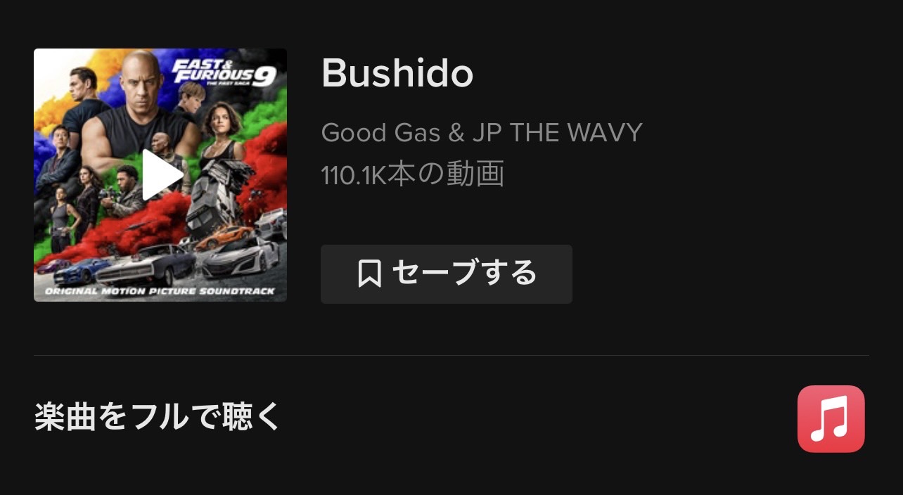TikTok上で映画「ワイルド・スピード」サントラ収録曲のプロモーション支援を実施しました。