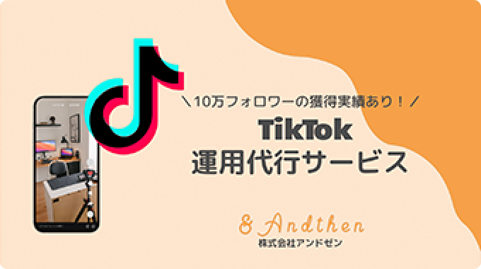 株式会社アンドゼン 会社紹介
