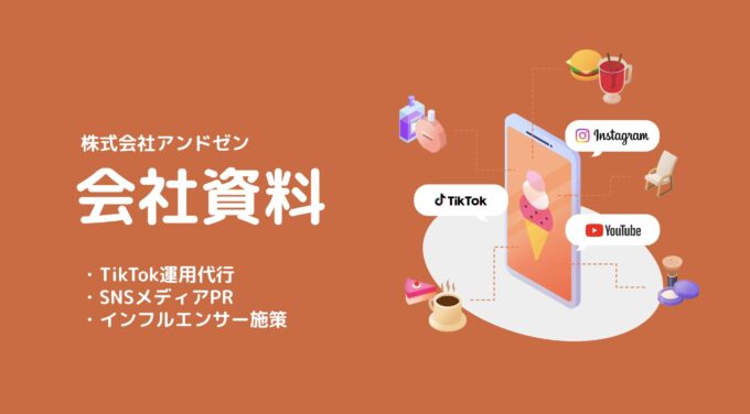 株式会社アンドゼン 会社紹介