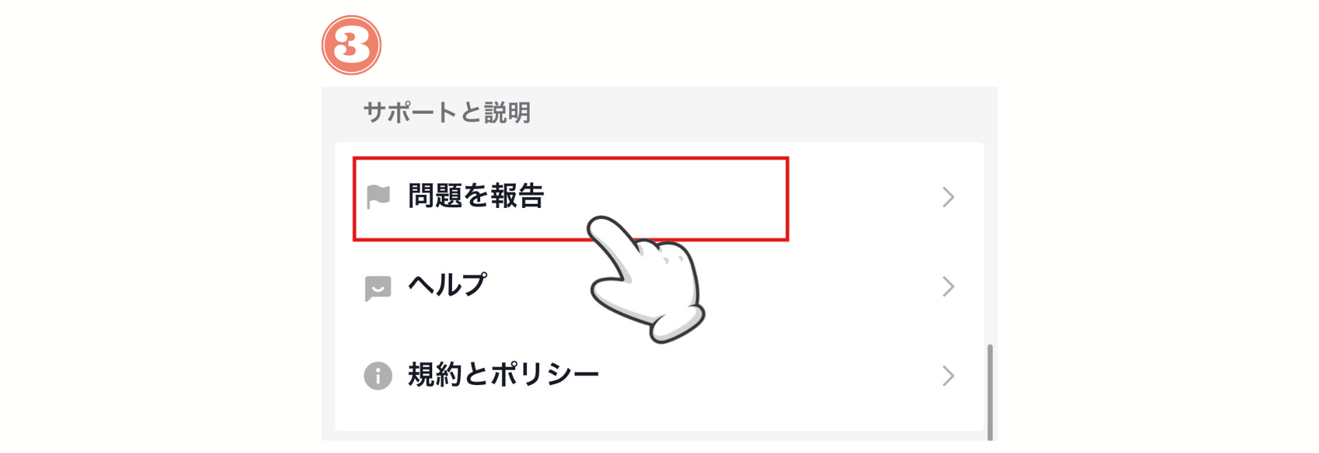 問題を報告