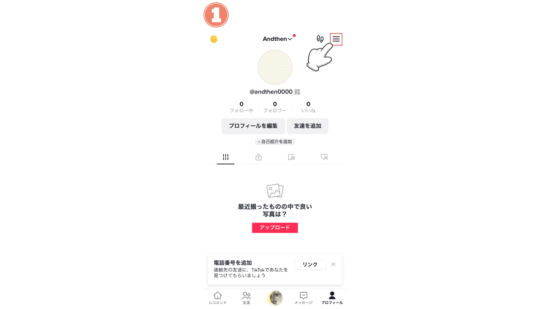 「マイページ」から「設定とプライバシー」に進む