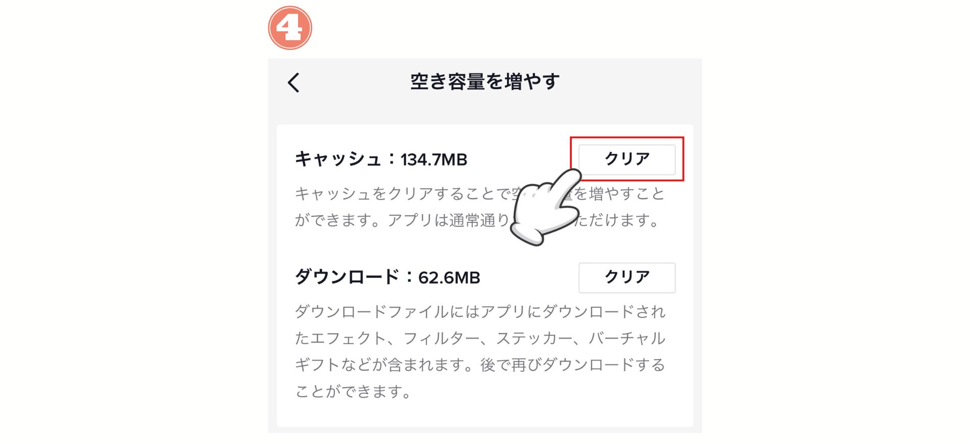 「キャッシュをクリア」を押す