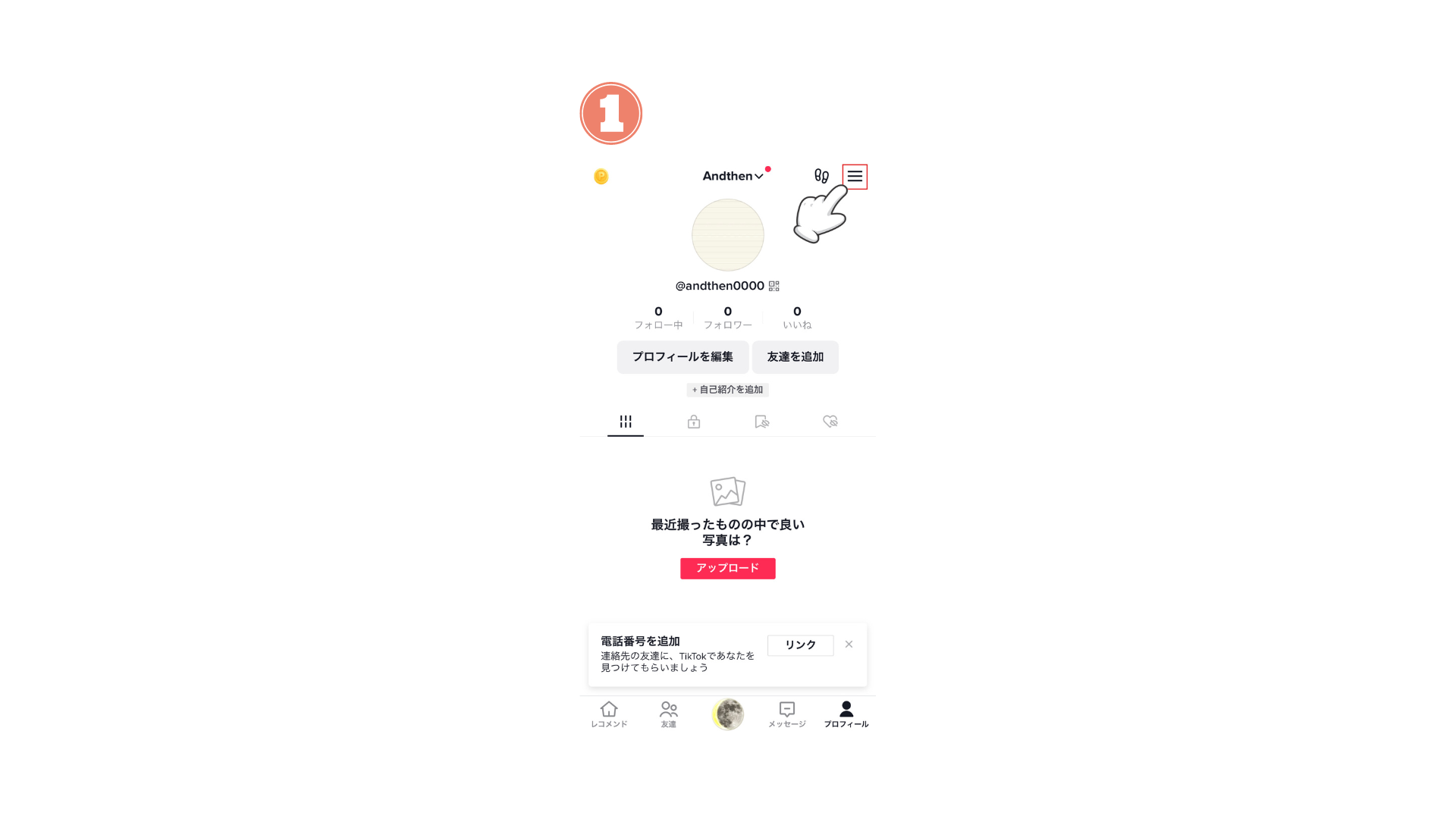 右上の三本線を押す