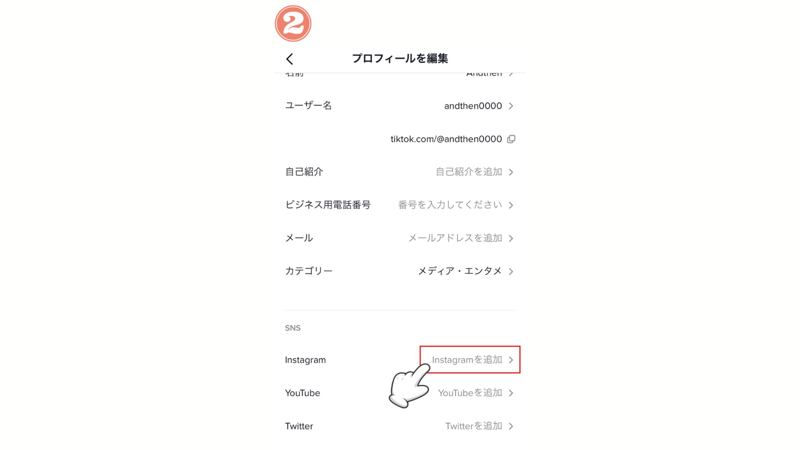 「プロフィールを編集」をタップし、SNSの項目の中から「Instagram」を選択する