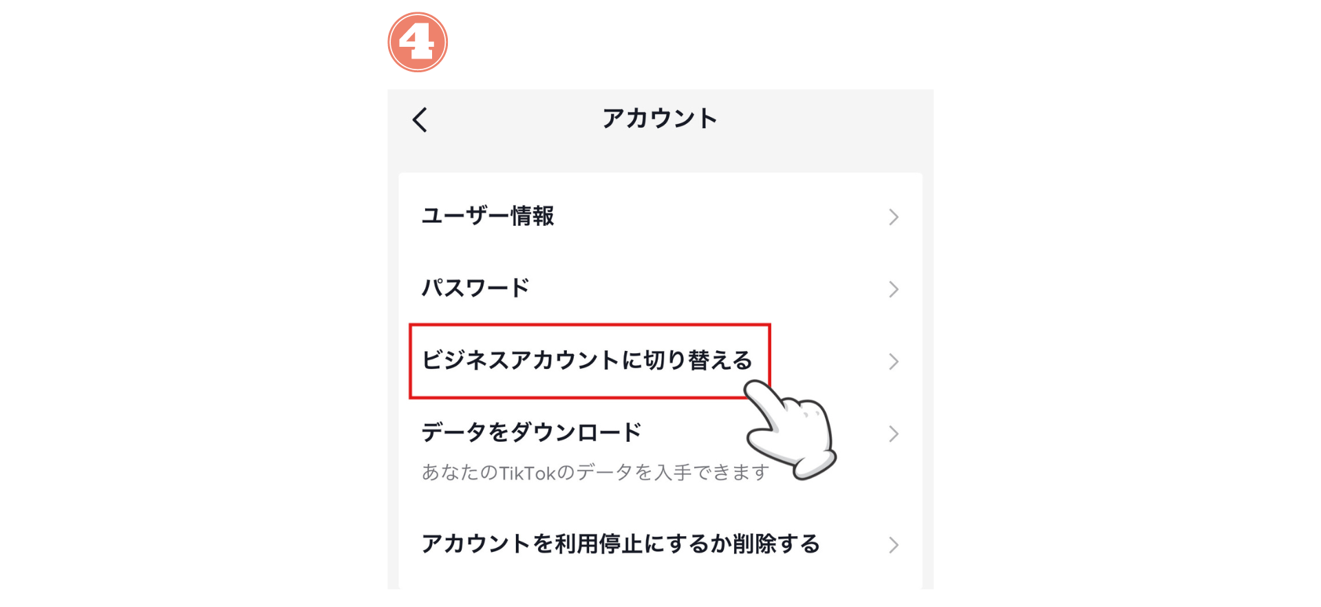 「ビジネスアカウントに切り替える」を押す