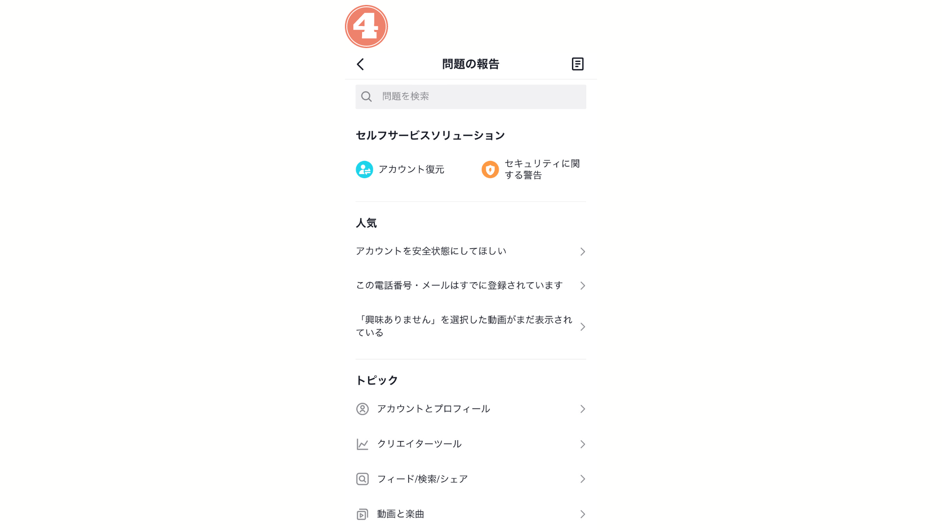 報告する