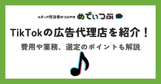 めでぃつぶ