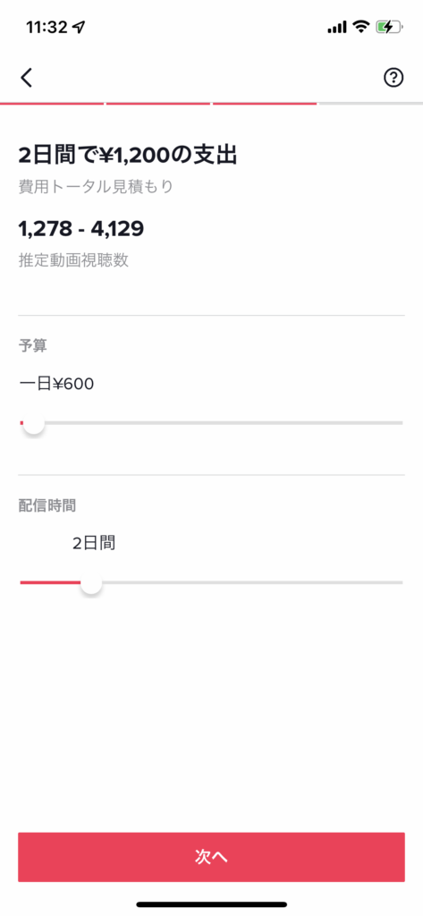 6.予算を選ぶ