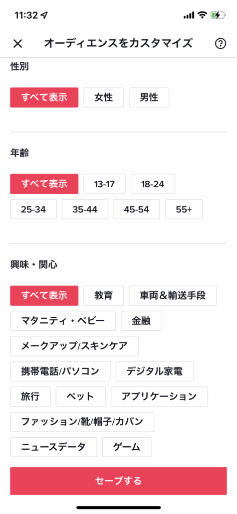 5.オーディエンスを選ぶ②
