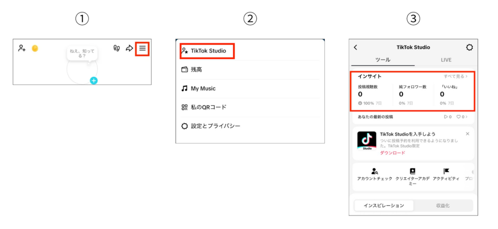 2.アカウント全体の分析を確認する