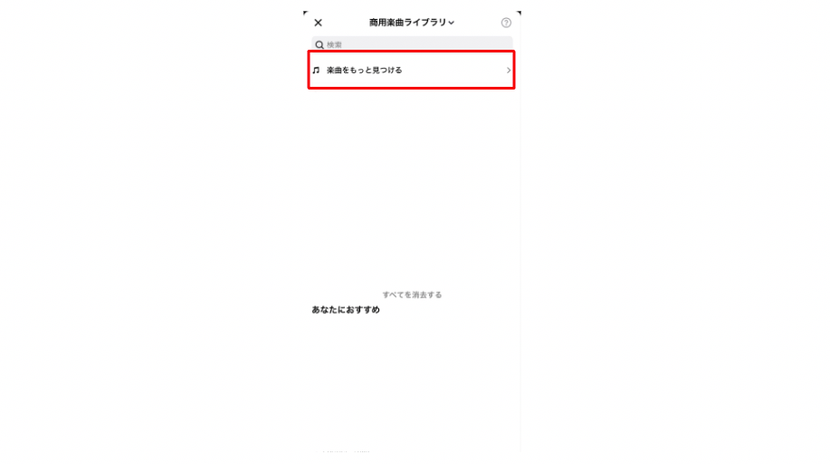 商用利用可能音源の使用⑤