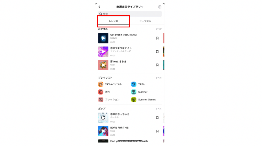 商用利用可能音源の使用⑥