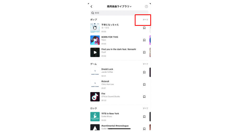 商用利用可能音源の使用⑦