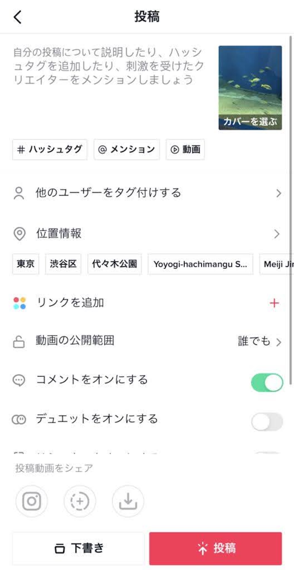TikTokの投稿にハッシュタグをつける方法