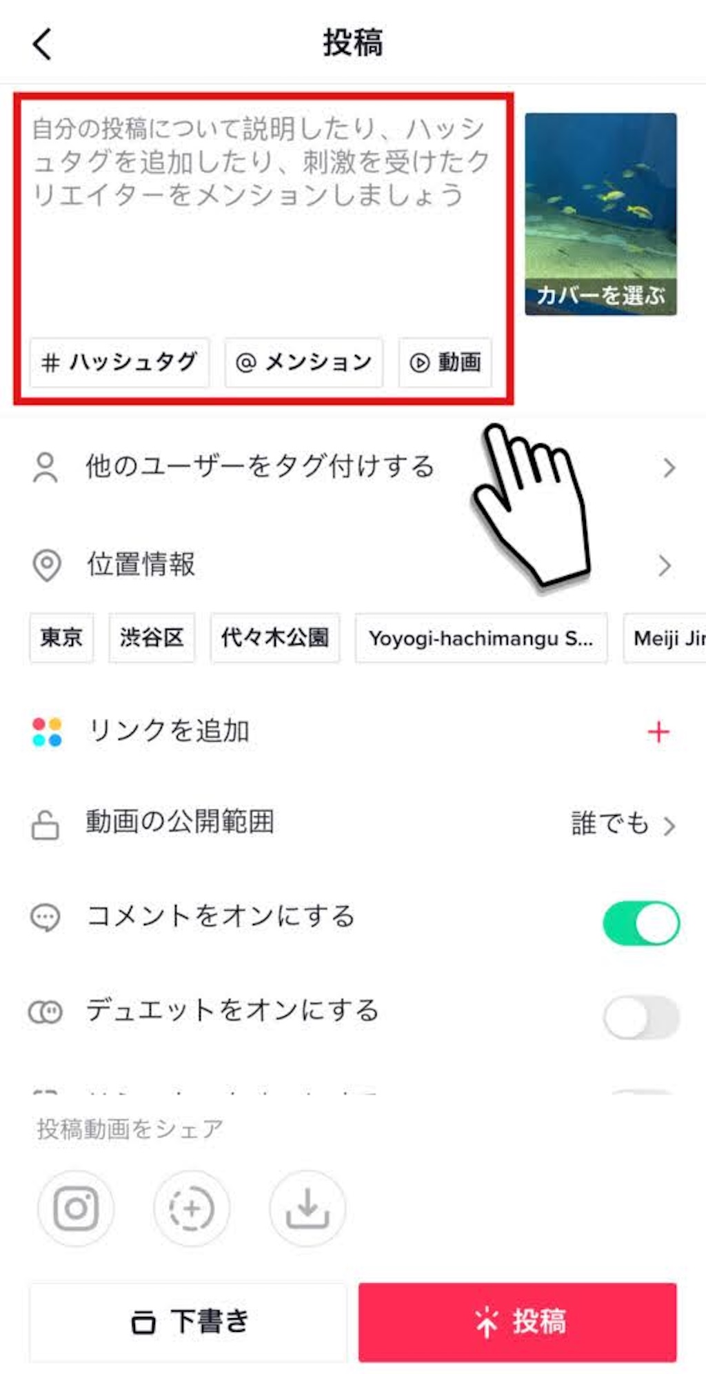 ハッシュタグを入力する欄