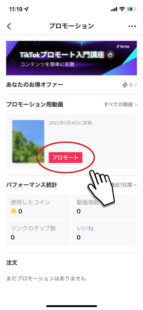 3.プロモーション用動画をクリックする