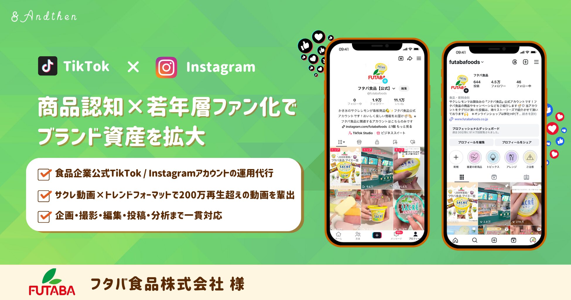 アンドゼン、フタバ食品のTikTok・Instagramアカウント運用支援を開始